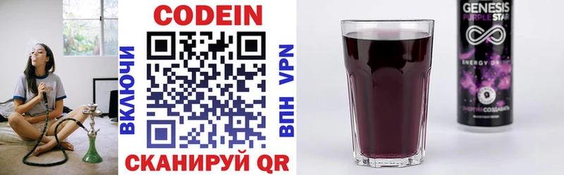 Codein напиток Lean (лин) Тула
